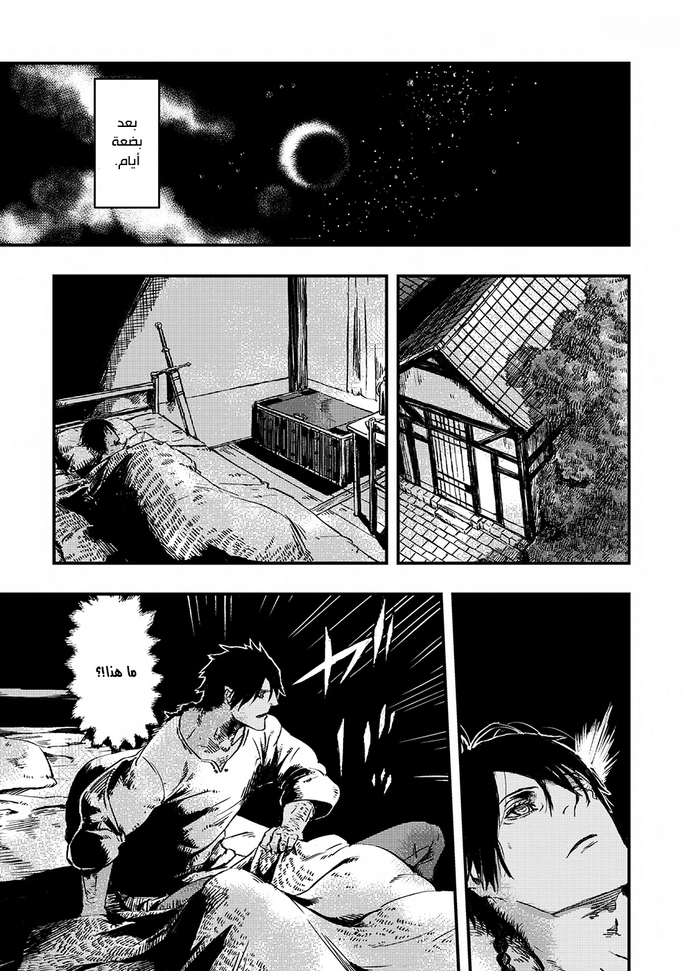 The Wolf Won’t Sleep, 4 - الفصل الرابع, page 29