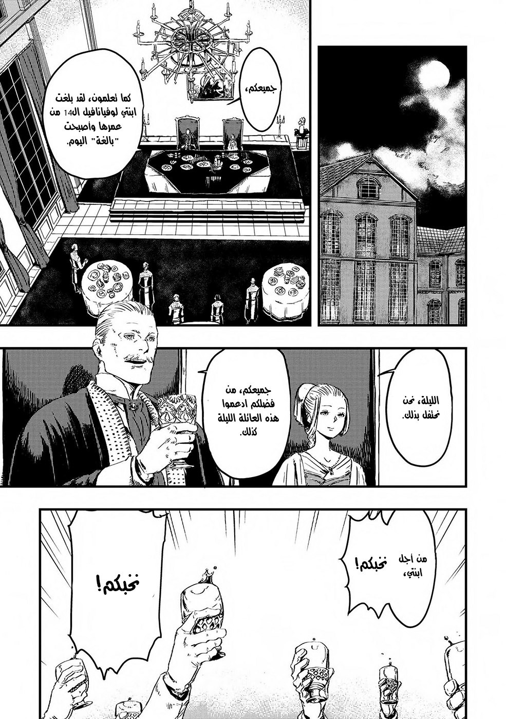 The Wolf Won’t Sleep, 4 - الفصل الرابع, page 4