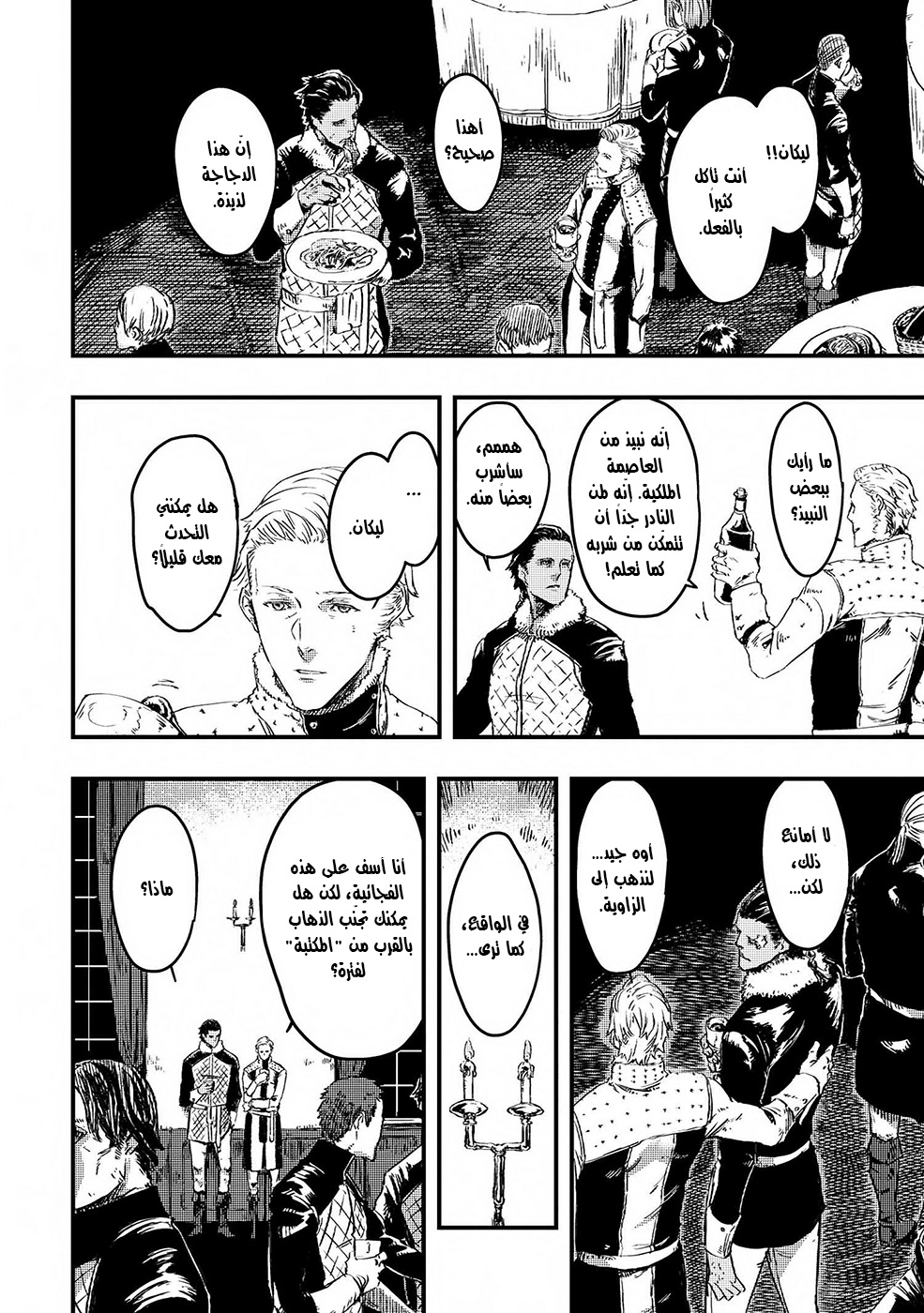 The Wolf Won’t Sleep, 4 - الفصل الرابع, page 7