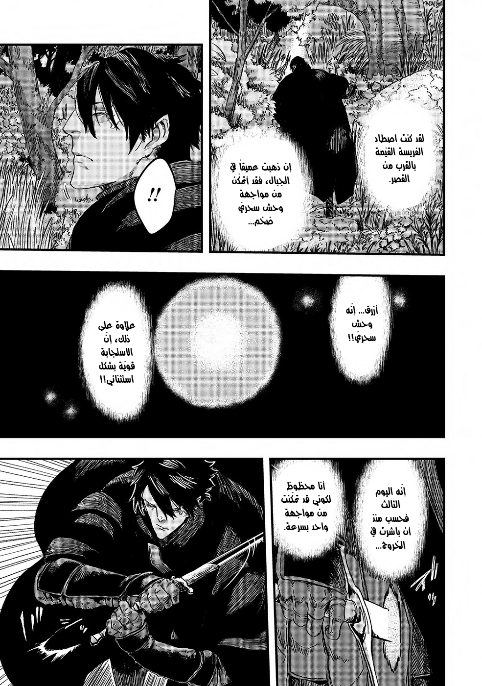 The Wolf Won’t Sleep, 4 - الفصل الرابع, page 10