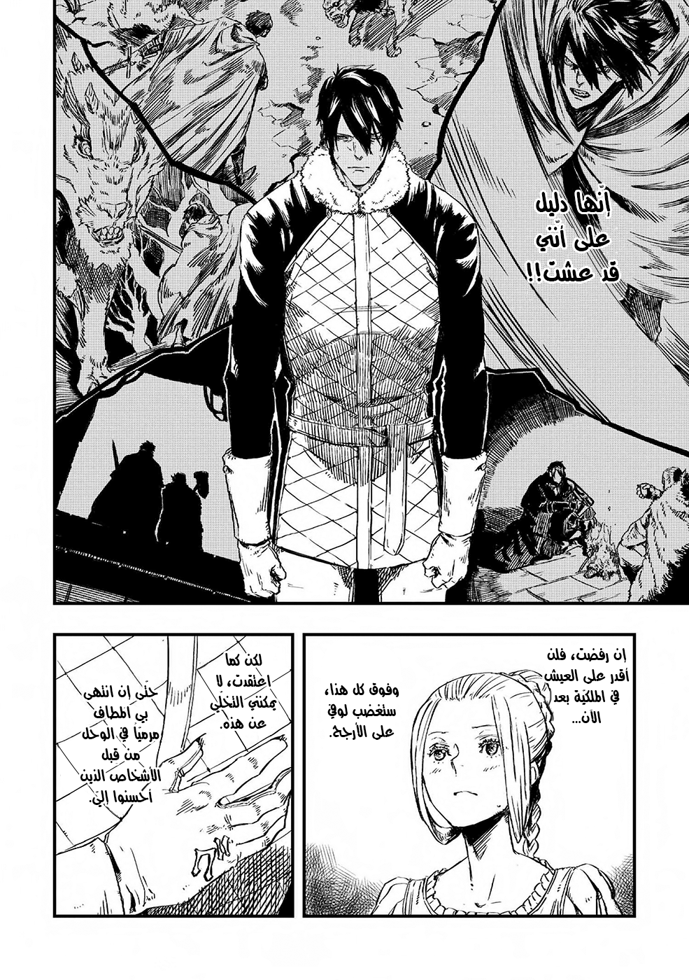 The Wolf Won’t Sleep, 5 - الفصل الخامس, page 27