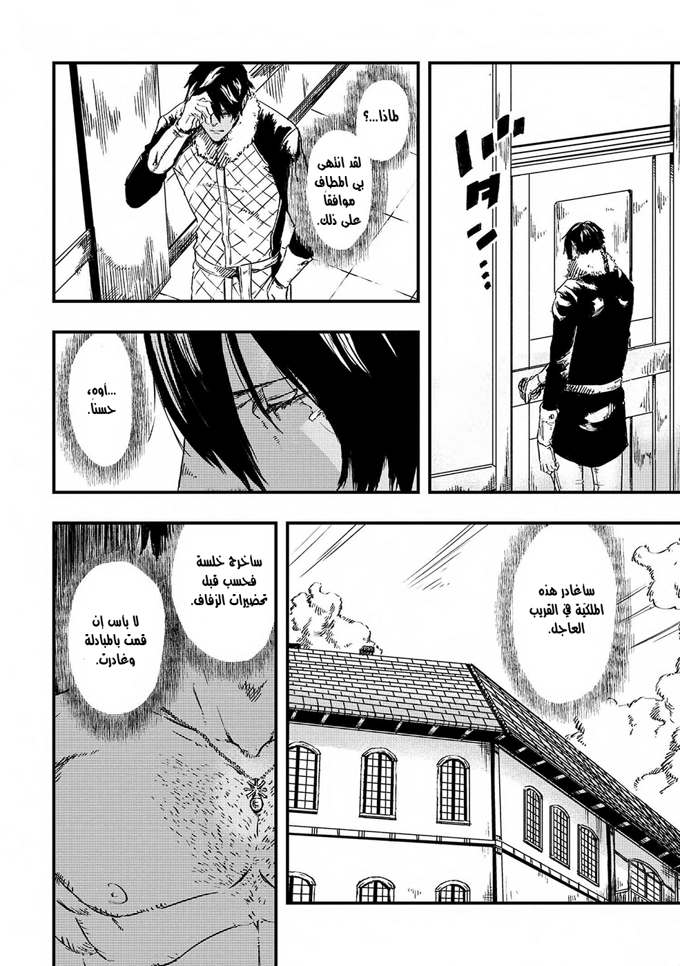 The Wolf Won’t Sleep, 5 - الفصل الخامس, page 29