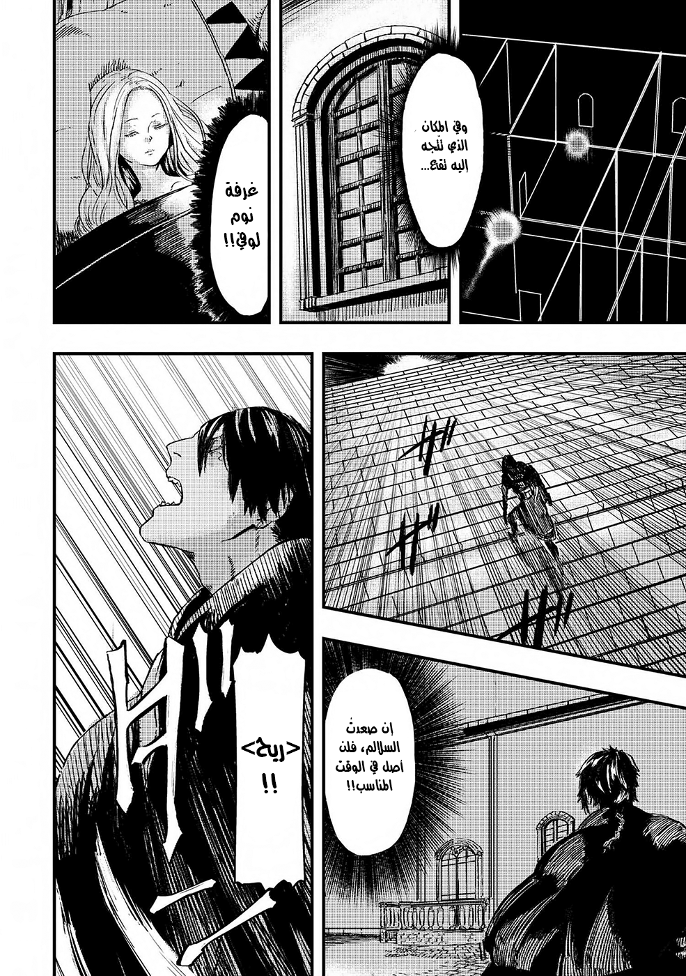 The Wolf Won’t Sleep, 5 - الفصل الخامس, page 5