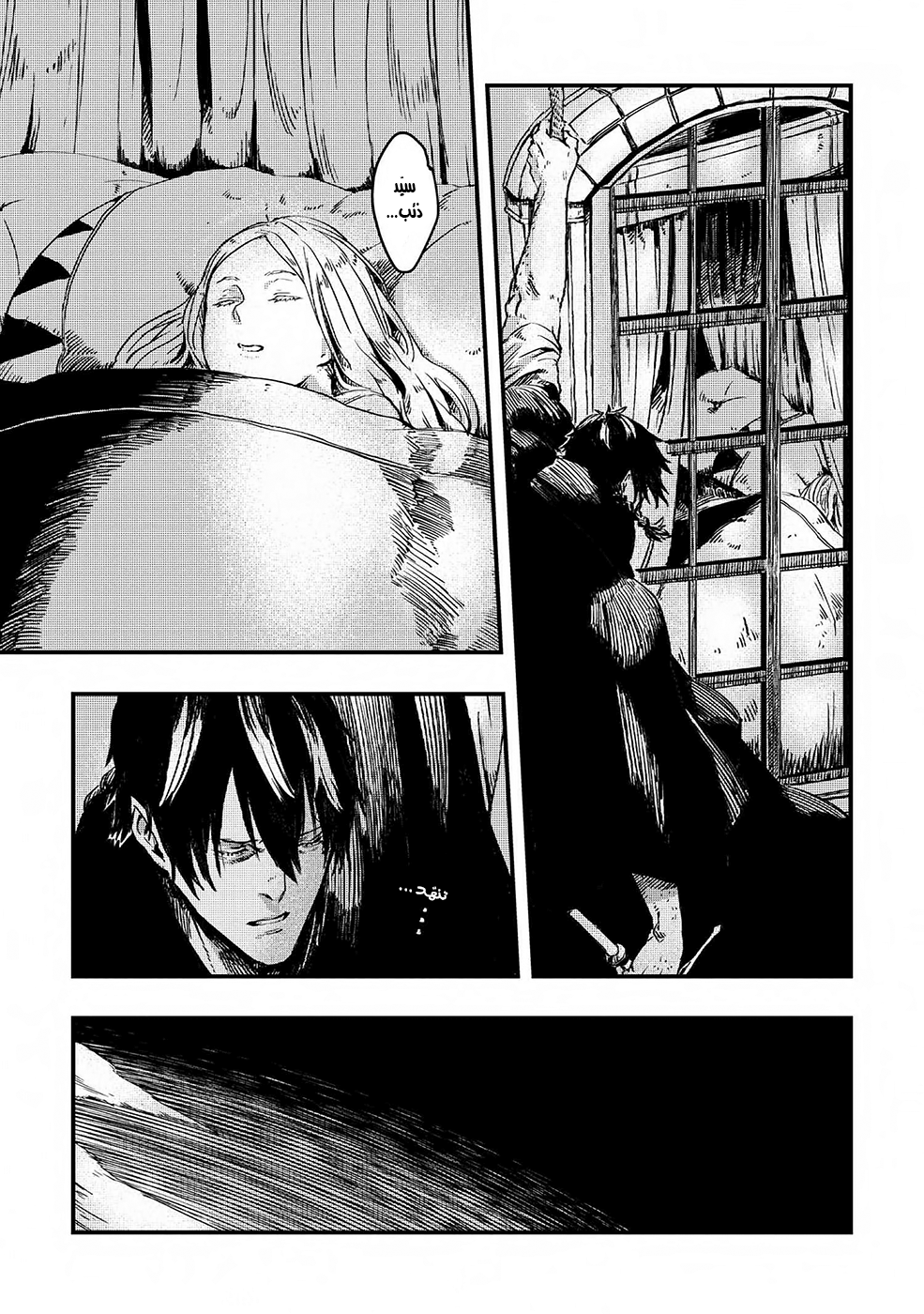 The Wolf Won’t Sleep, 5 - الفصل الخامس, page 10