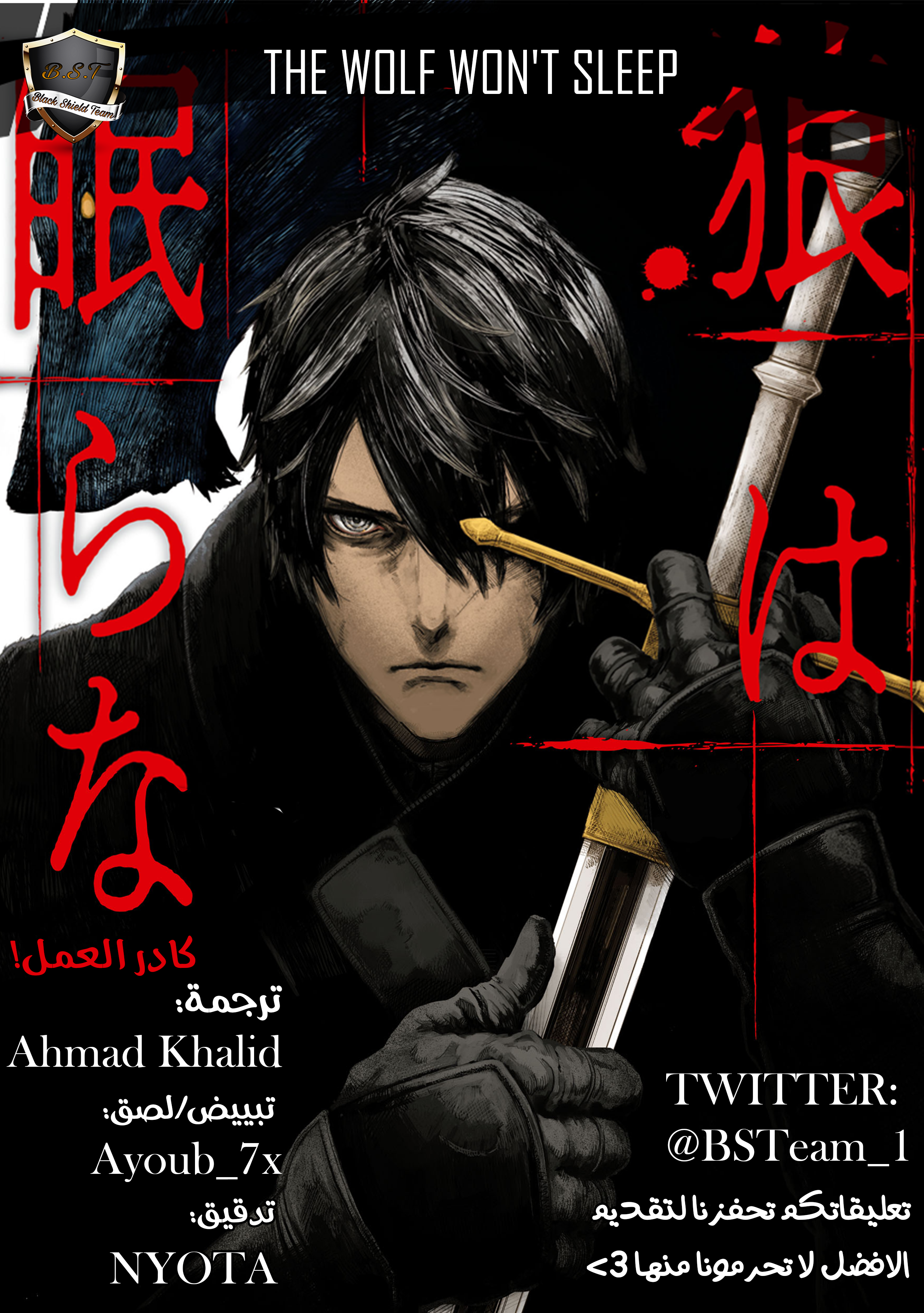The Wolf Won’t Sleep, 6 - الفصل السادس, page 1