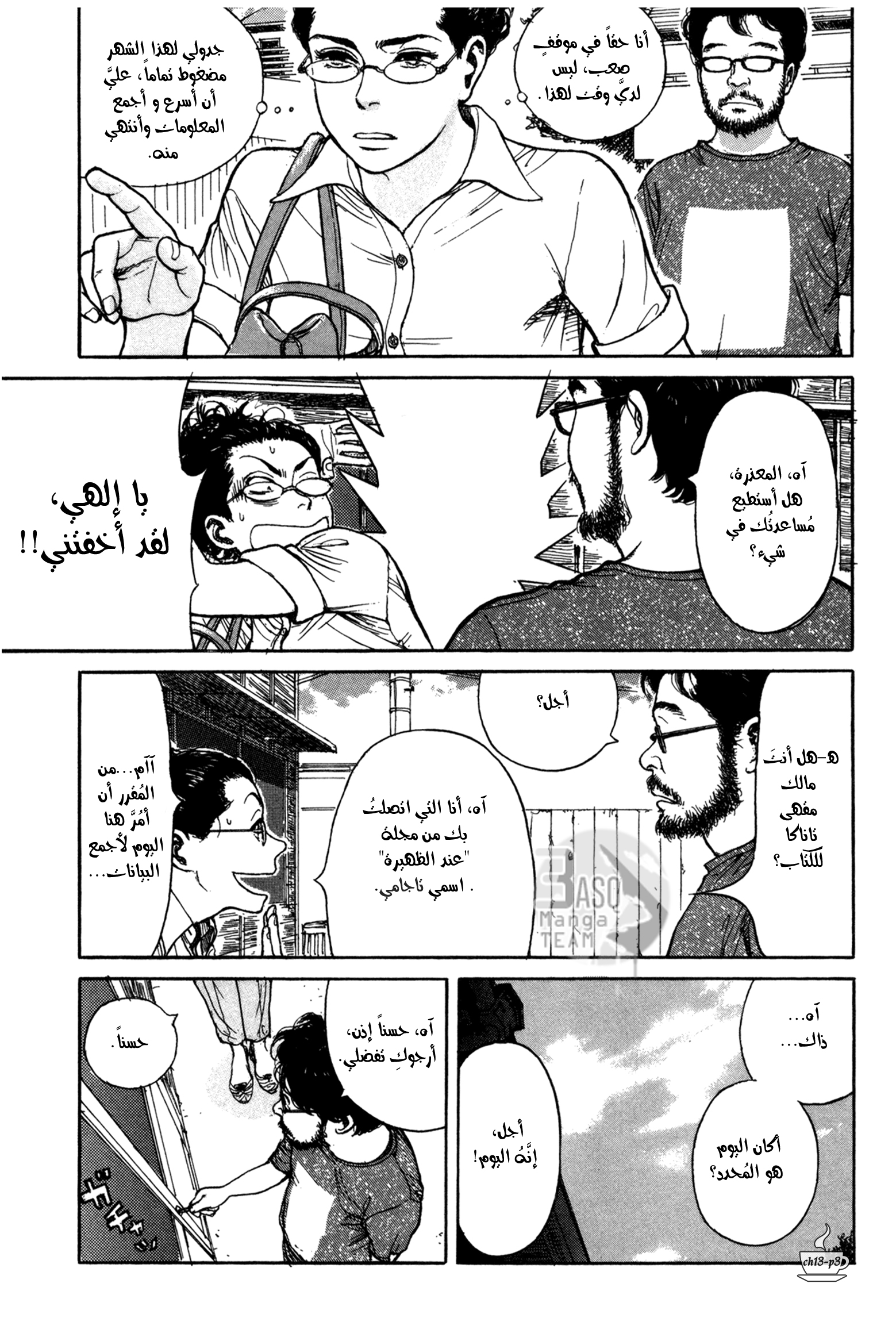 Coffee Jikan, 13, page 3