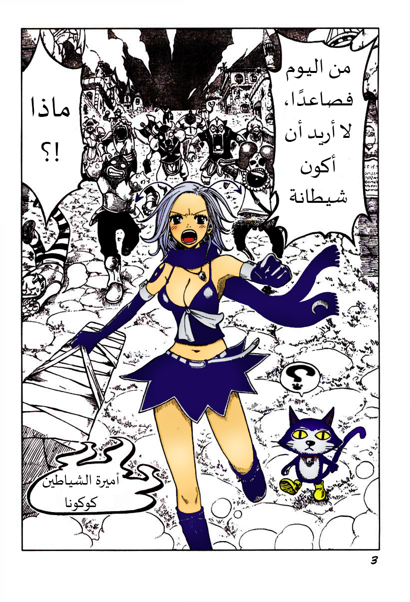 Cocona, 1, page 3