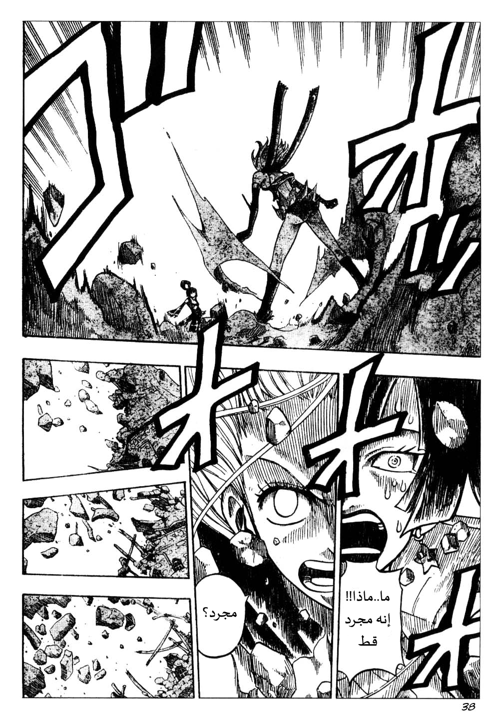 Cocona, 1, page 38