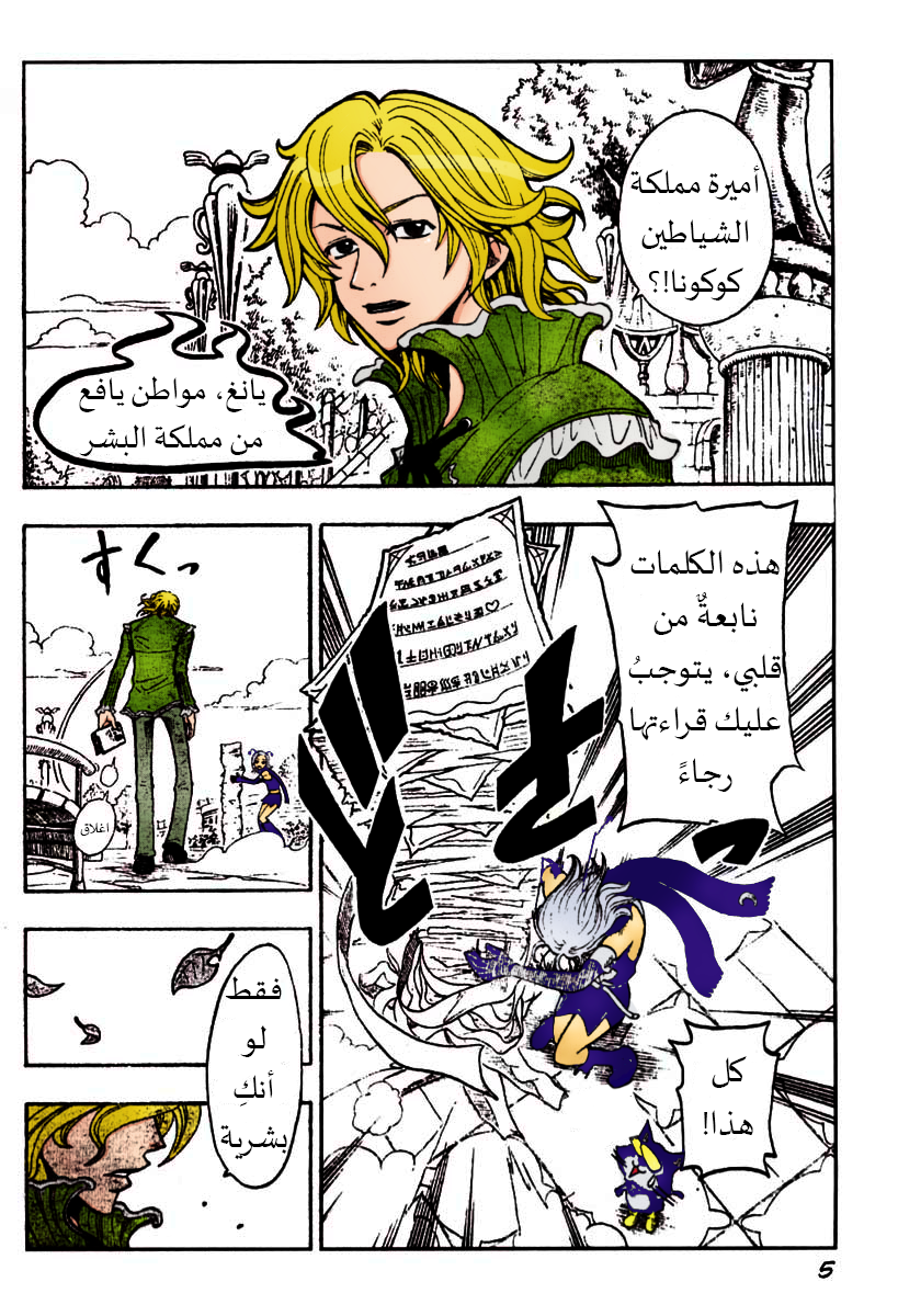 Cocona, 1, page 5