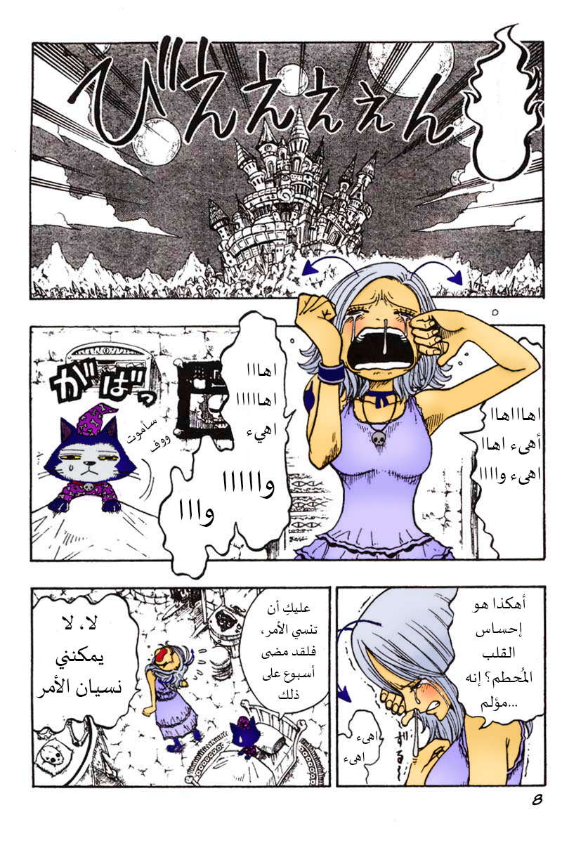 Cocona, 1, page 8