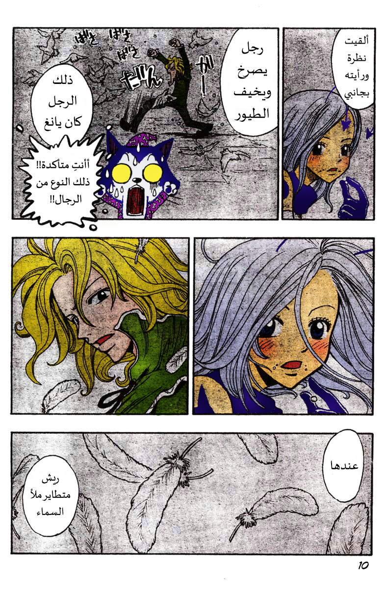 Cocona, 1, page 10