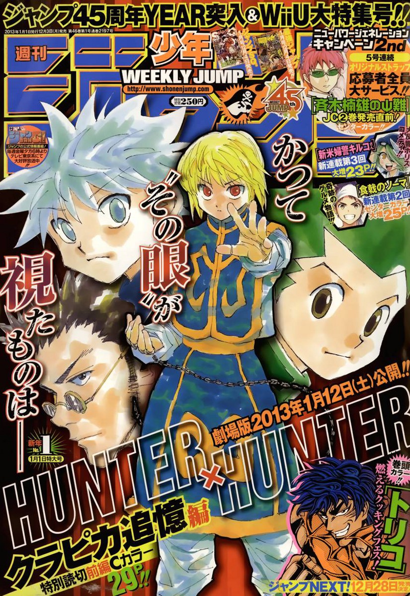 Hunter x Hunter: Kurapika Tsuioku-hen, 1 - ذكريات كورابيكا (الجزء الأول), page 1