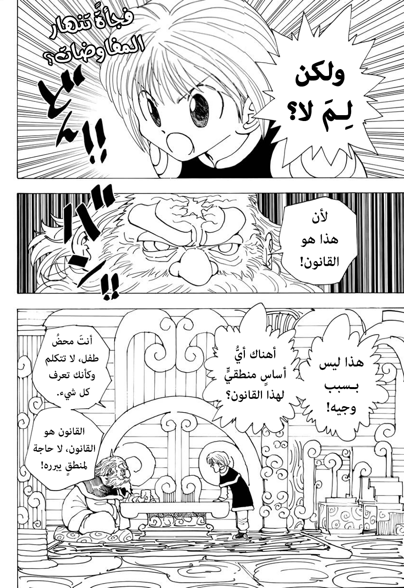 Hunter x Hunter: Kurapika Tsuioku-hen, 1 - ذكريات كورابيكا (الجزء الأول), page 4