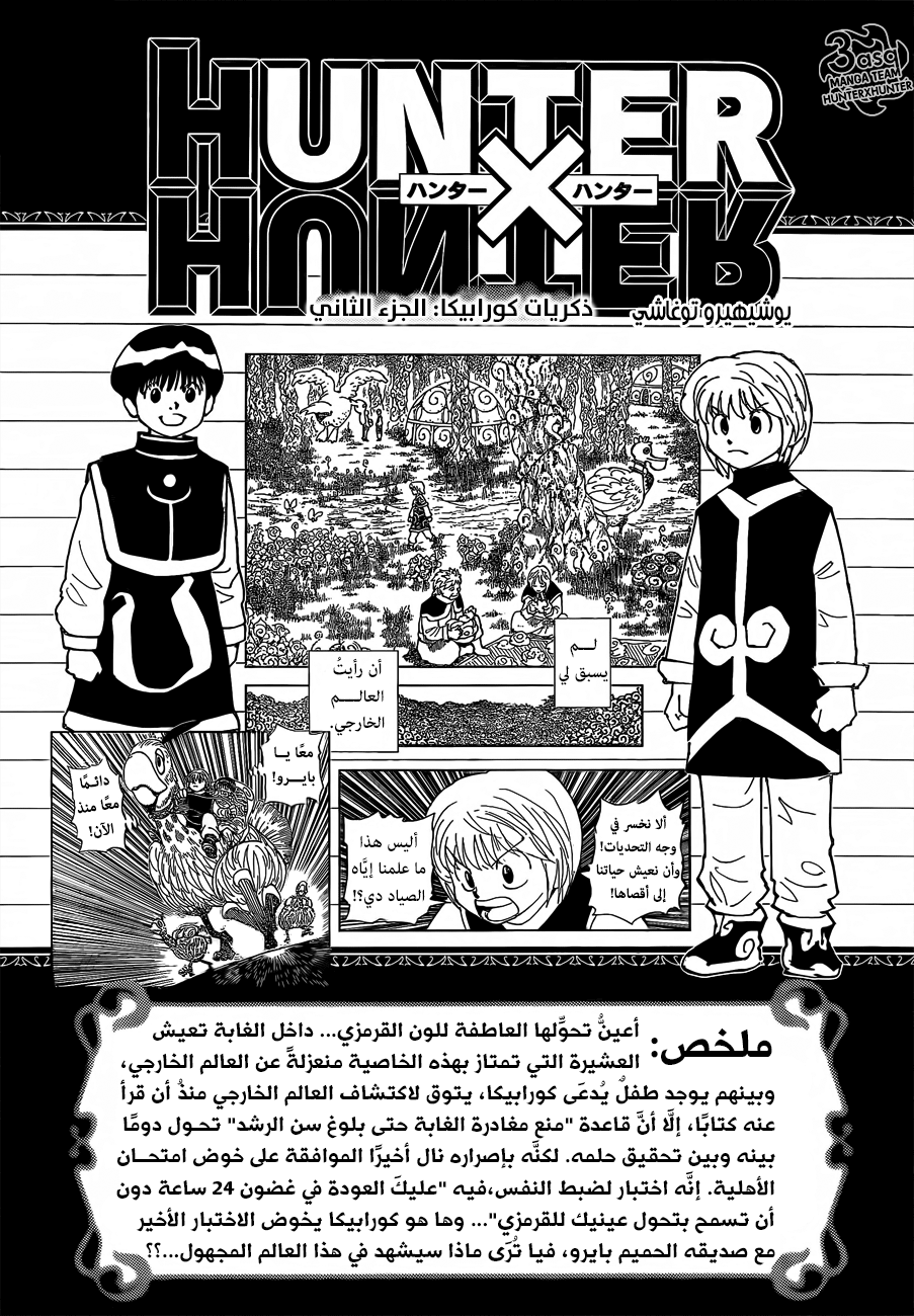 Hunter x Hunter: Kurapika Tsuioku-hen, 2 - ذكريات كورابيكا (الجزء الثاني), page 1