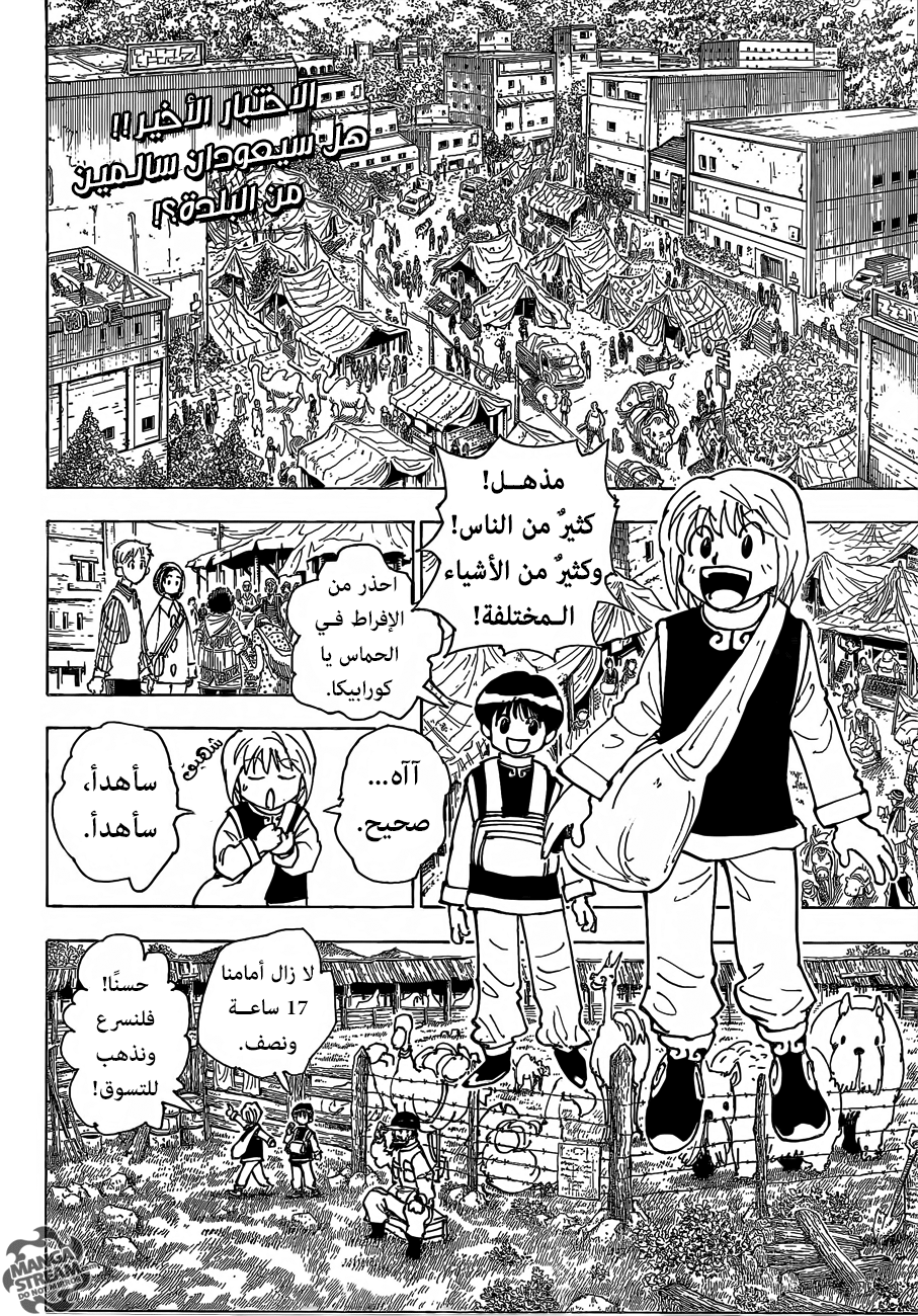 Hunter x Hunter: Kurapika Tsuioku-hen, 2 - ذكريات كورابيكا (الجزء الثاني), page 2