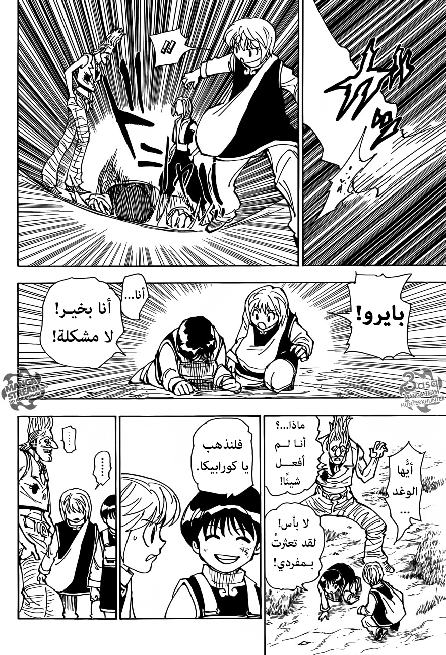 Hunter x Hunter: Kurapika Tsuioku-hen, 2 - ذكريات كورابيكا (الجزء الثاني), page 14