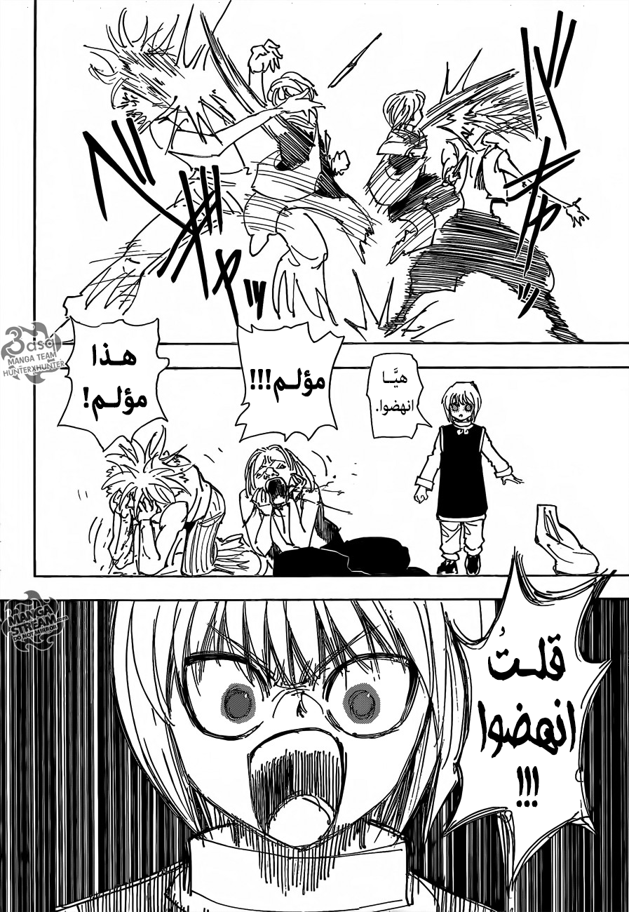 Hunter x Hunter: Kurapika Tsuioku-hen, 2 - ذكريات كورابيكا (الجزء الثاني), page 18