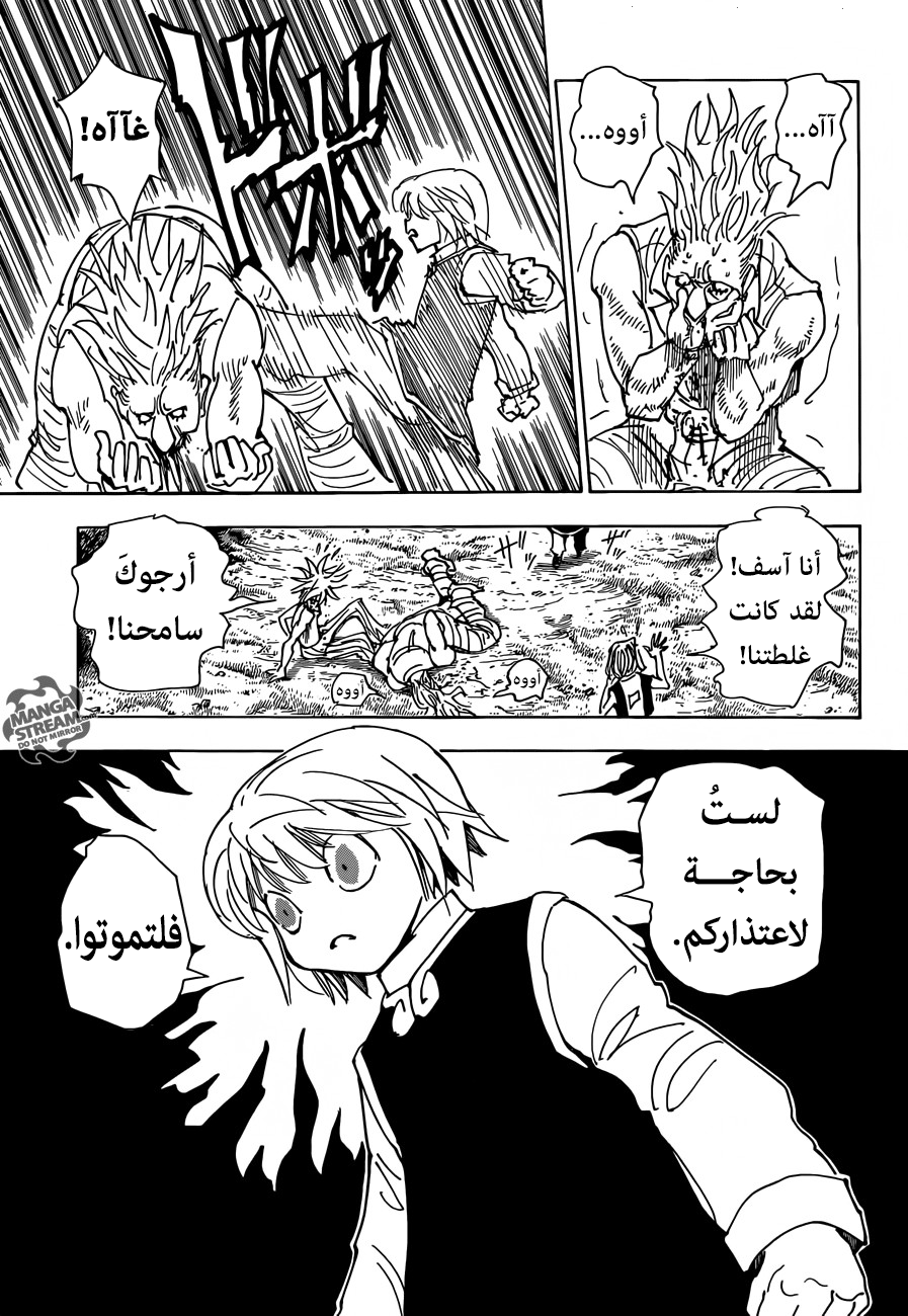 Hunter x Hunter: Kurapika Tsuioku-hen, 2 - ذكريات كورابيكا (الجزء الثاني), page 19