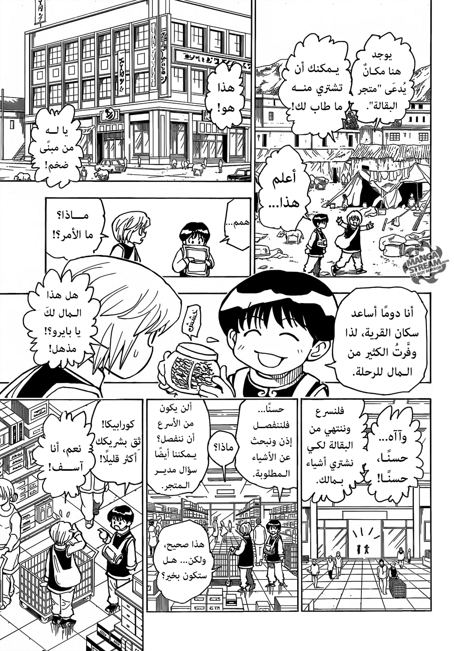 Hunter x Hunter: Kurapika Tsuioku-hen, 2 - ذكريات كورابيكا (الجزء الثاني), page 3