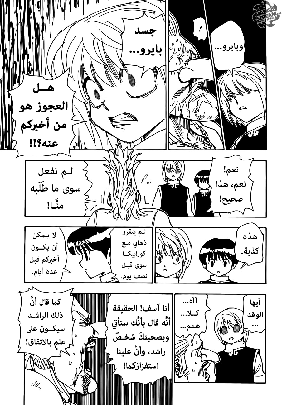 Hunter x Hunter: Kurapika Tsuioku-hen, 2 - ذكريات كورابيكا (الجزء الثاني), page 21