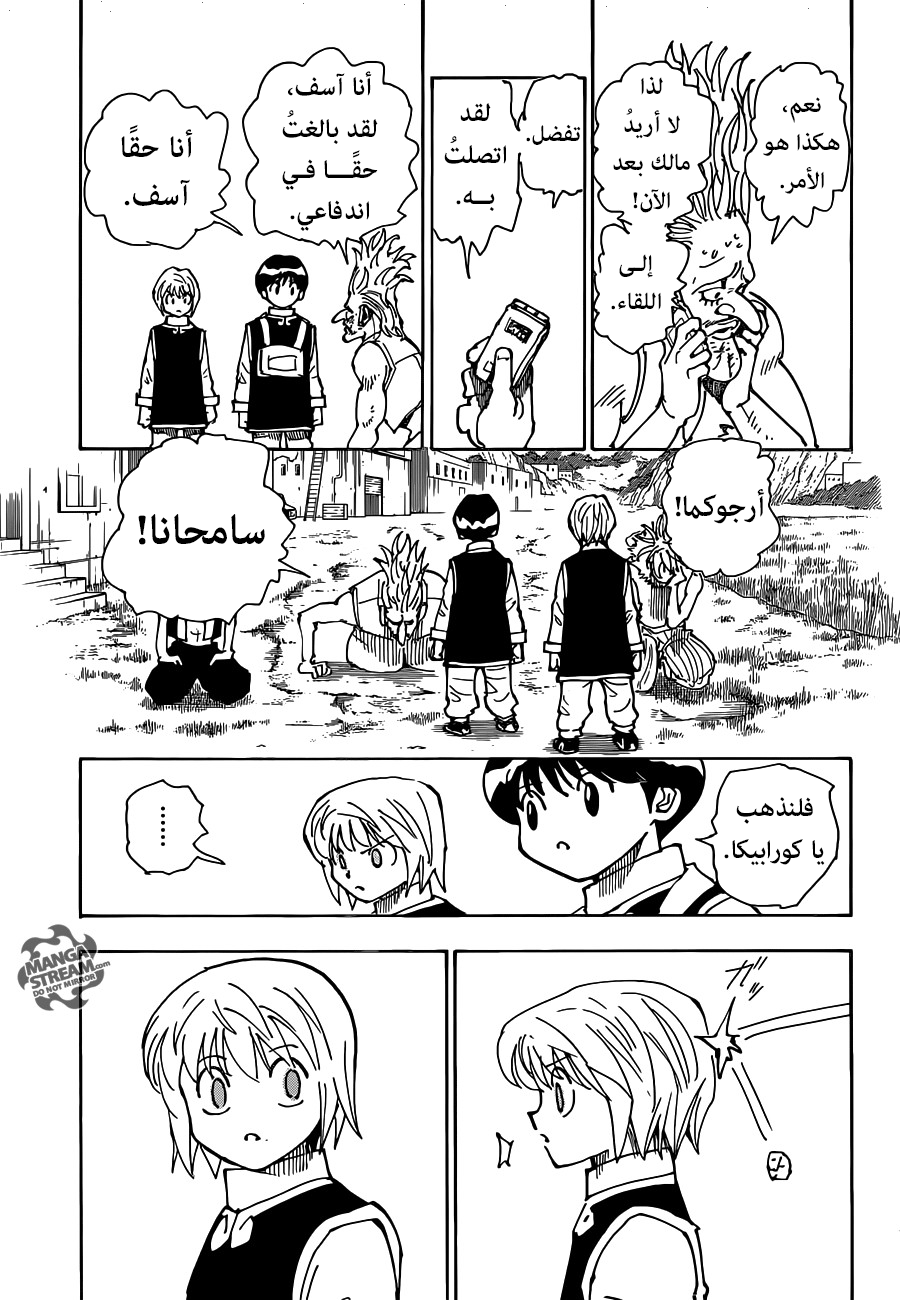 Hunter x Hunter: Kurapika Tsuioku-hen, 2 - ذكريات كورابيكا (الجزء الثاني), page 23
