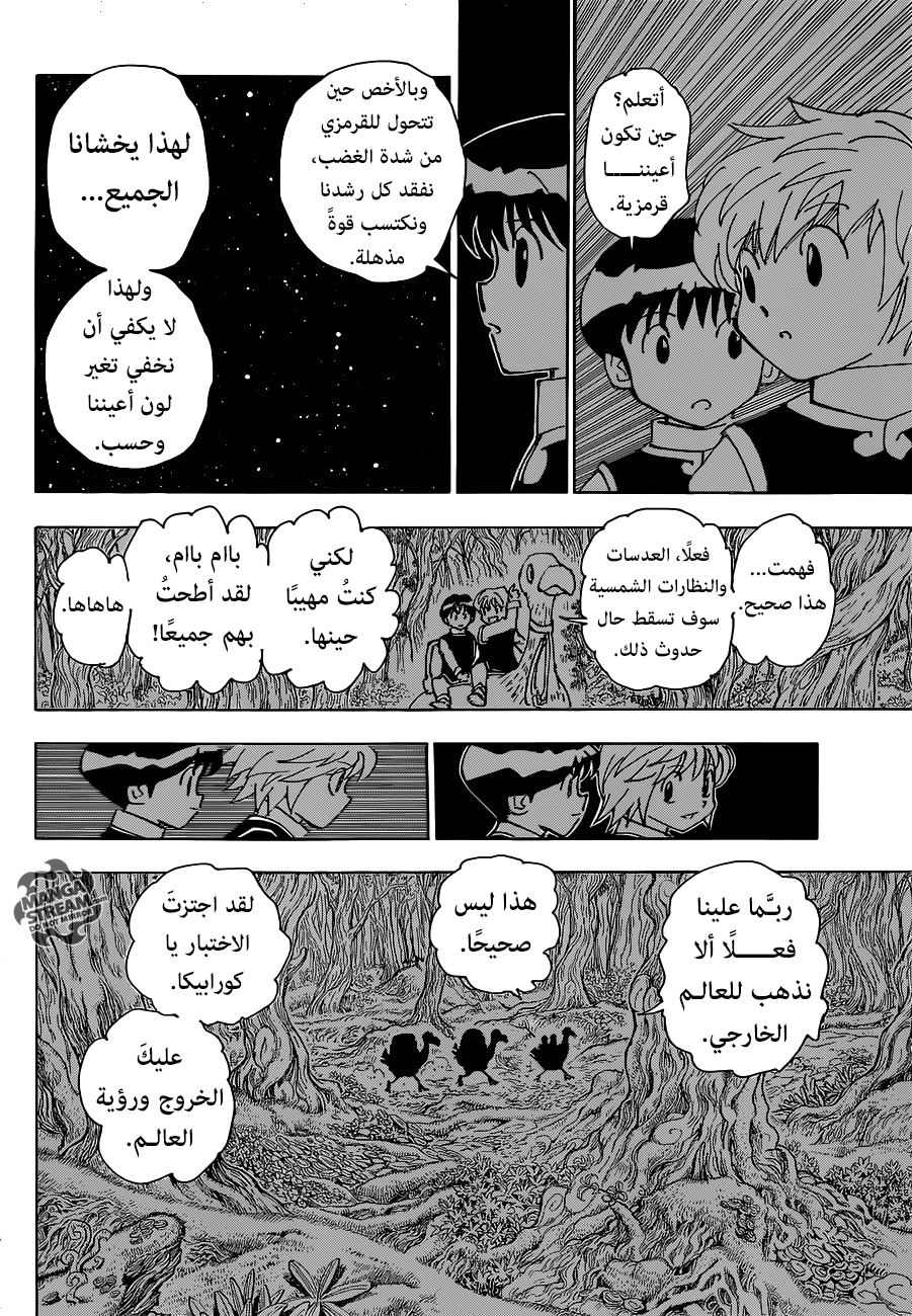 Hunter x Hunter: Kurapika Tsuioku-hen, 2 - ذكريات كورابيكا (الجزء الثاني), page 26