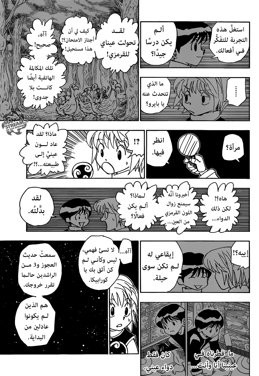 Hunter x Hunter: Kurapika Tsuioku-hen, 2 - ذكريات كورابيكا (الجزء الثاني), page 27