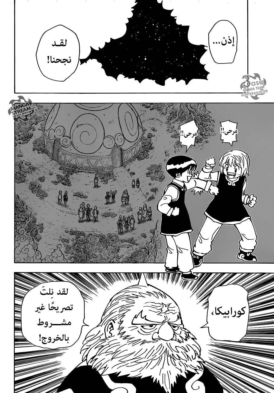 Hunter x Hunter: Kurapika Tsuioku-hen, 2 - ذكريات كورابيكا (الجزء الثاني), page 28