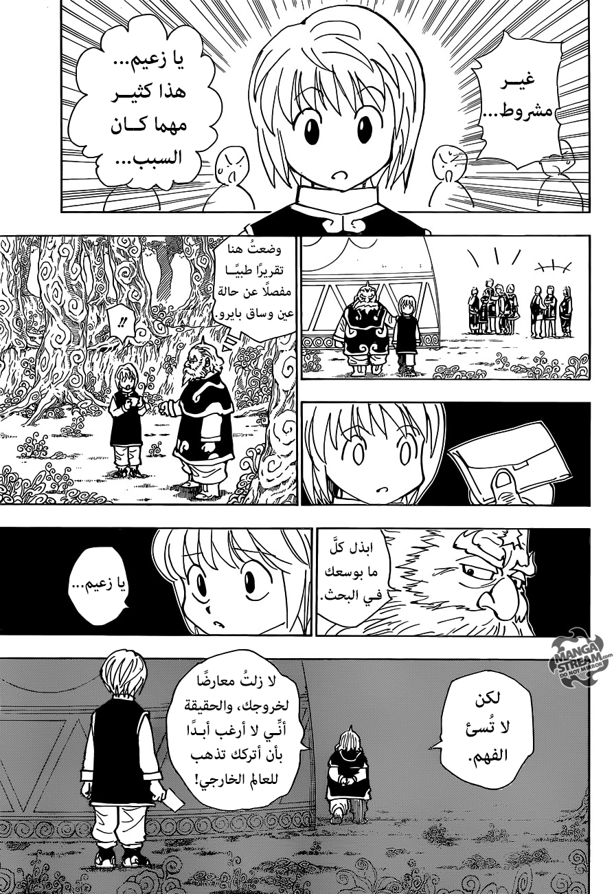 Hunter x Hunter: Kurapika Tsuioku-hen, 2 - ذكريات كورابيكا (الجزء الثاني), page 29