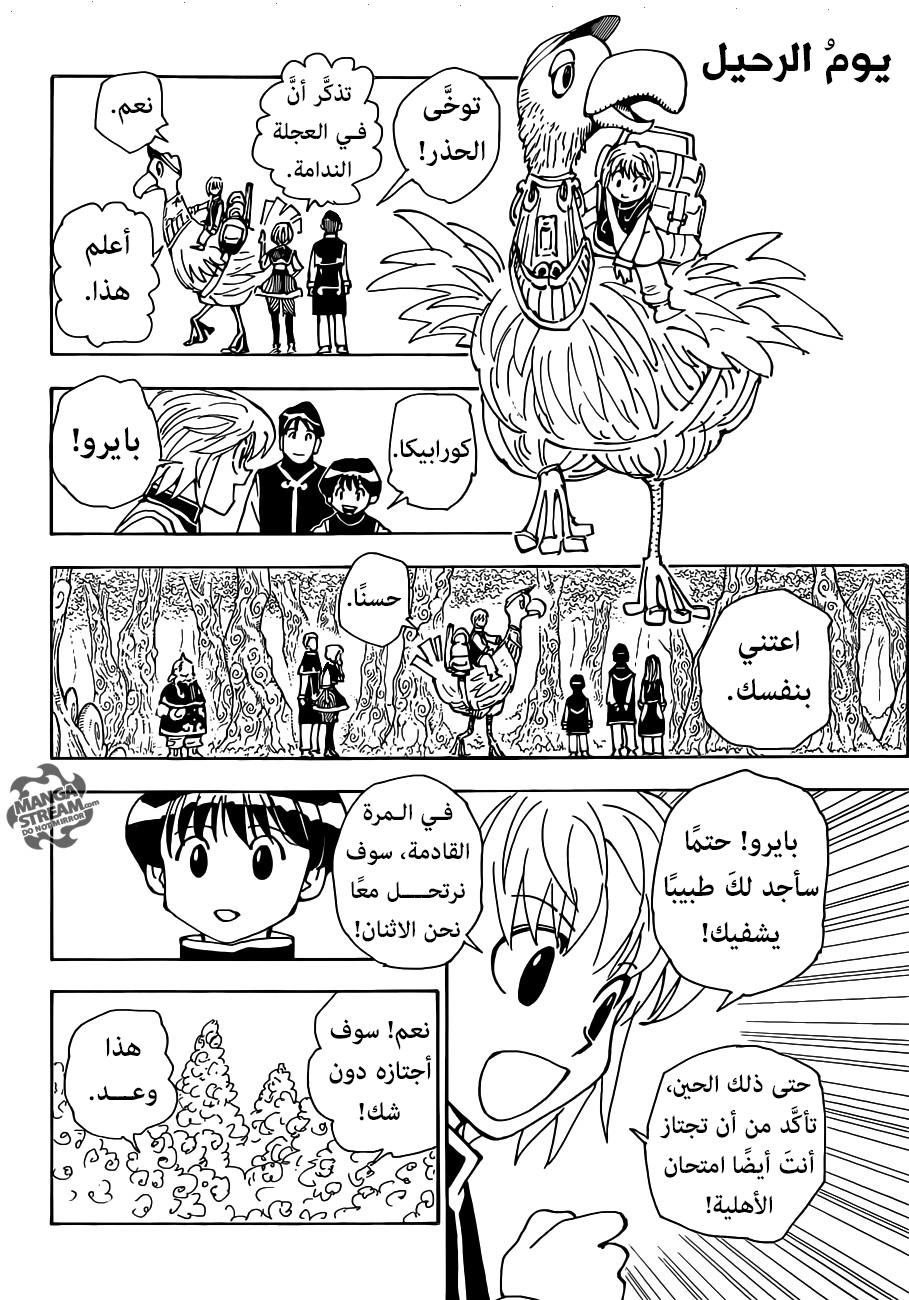 Hunter x Hunter: Kurapika Tsuioku-hen, 2 - ذكريات كورابيكا (الجزء الثاني), page 30