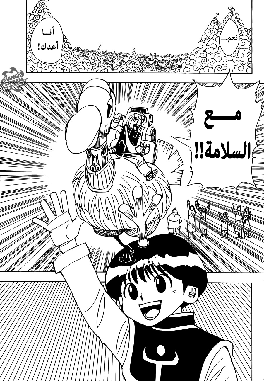 Hunter x Hunter: Kurapika Tsuioku-hen, 2 - ذكريات كورابيكا (الجزء الثاني), page 33
