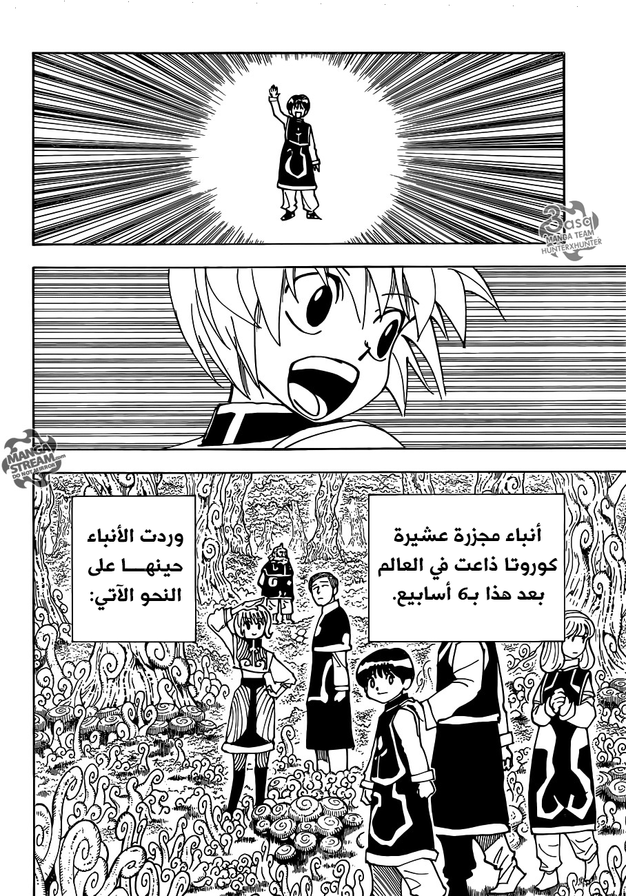 Hunter x Hunter: Kurapika Tsuioku-hen, 2 - ذكريات كورابيكا (الجزء الثاني), page 34