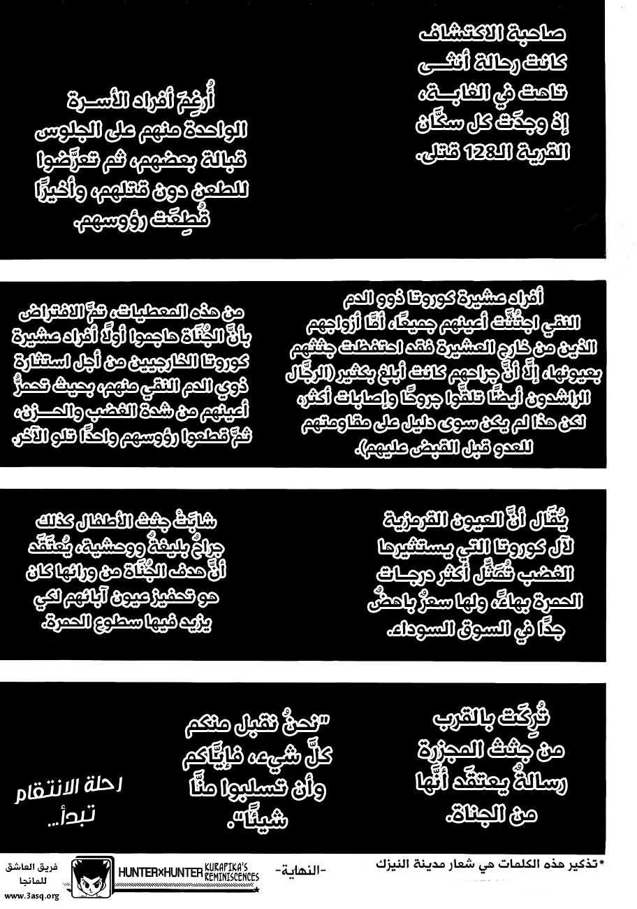 Hunter x Hunter: Kurapika Tsuioku-hen, 2 - ذكريات كورابيكا (الجزء الثاني), page 35