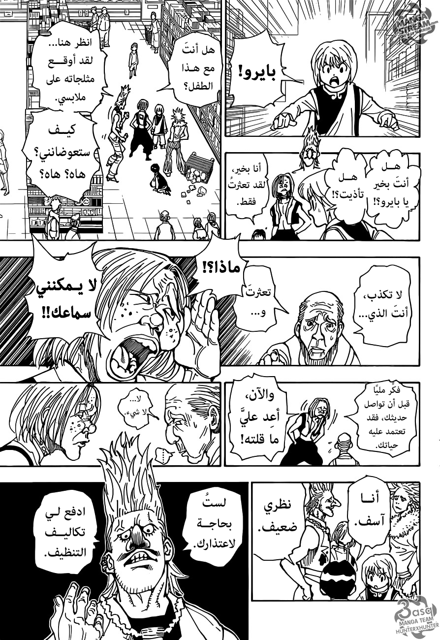 Hunter x Hunter: Kurapika Tsuioku-hen, 2 - ذكريات كورابيكا (الجزء الثاني), page 5