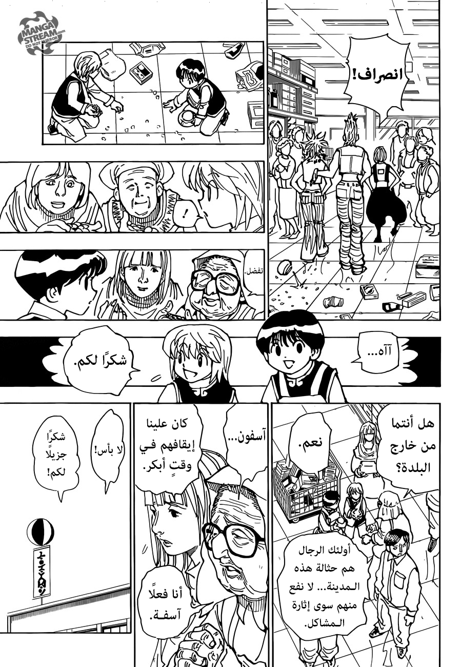 Hunter x Hunter: Kurapika Tsuioku-hen, 2 - ذكريات كورابيكا (الجزء الثاني), page 9