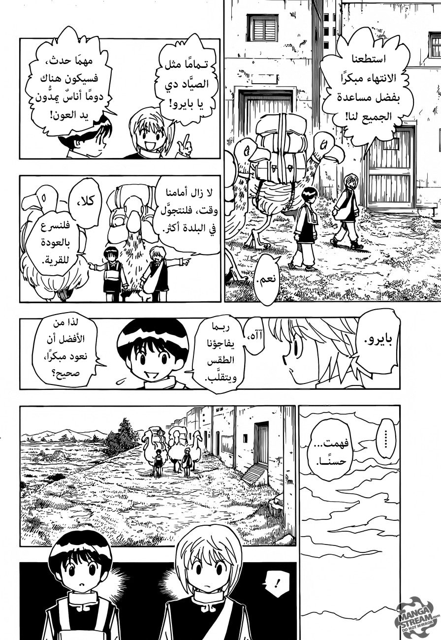 Hunter x Hunter: Kurapika Tsuioku-hen, 2 - ذكريات كورابيكا (الجزء الثاني), page 10