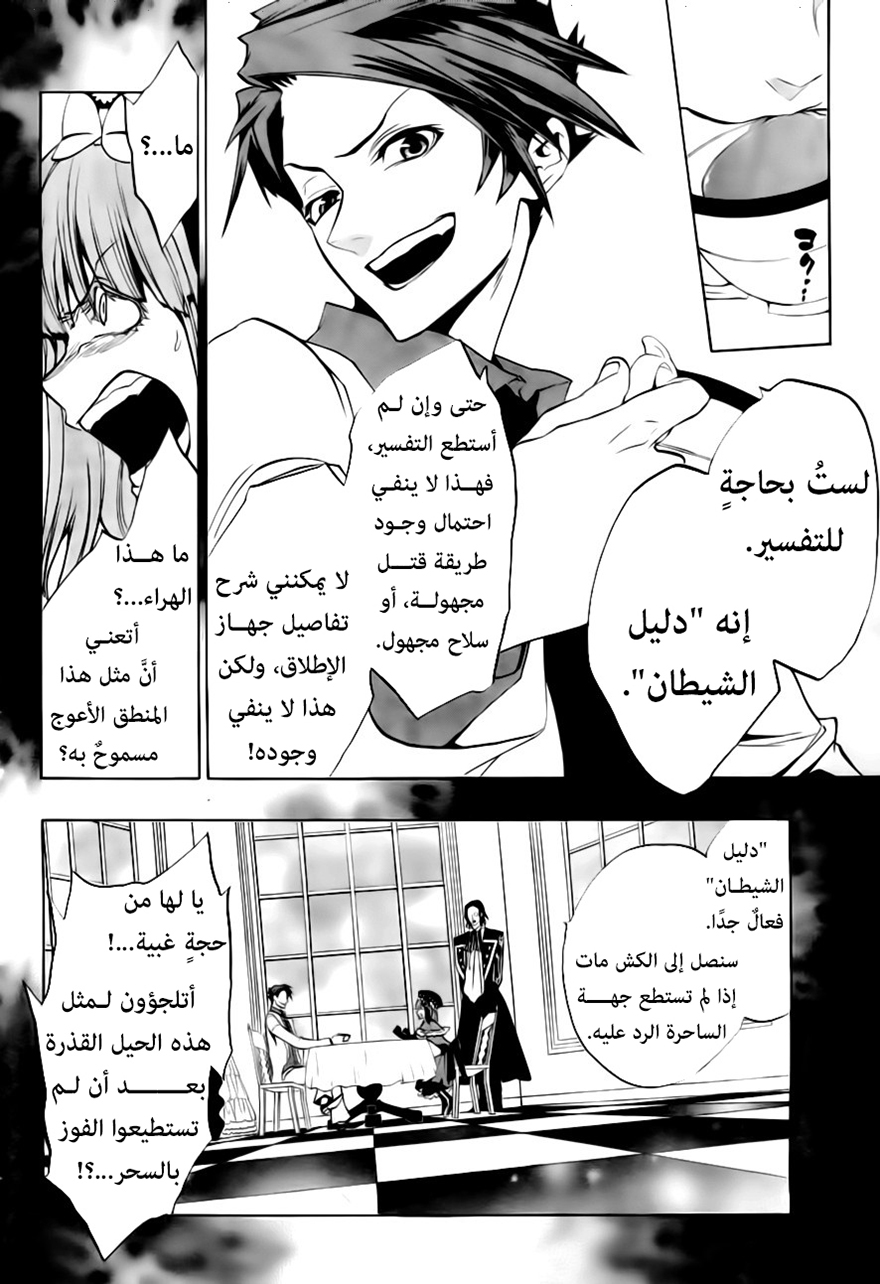 Umineko no Naku Koro ni Episode 3: Banquet of the Golden Witch, 18 - إيفا ضد باتلر, page 20