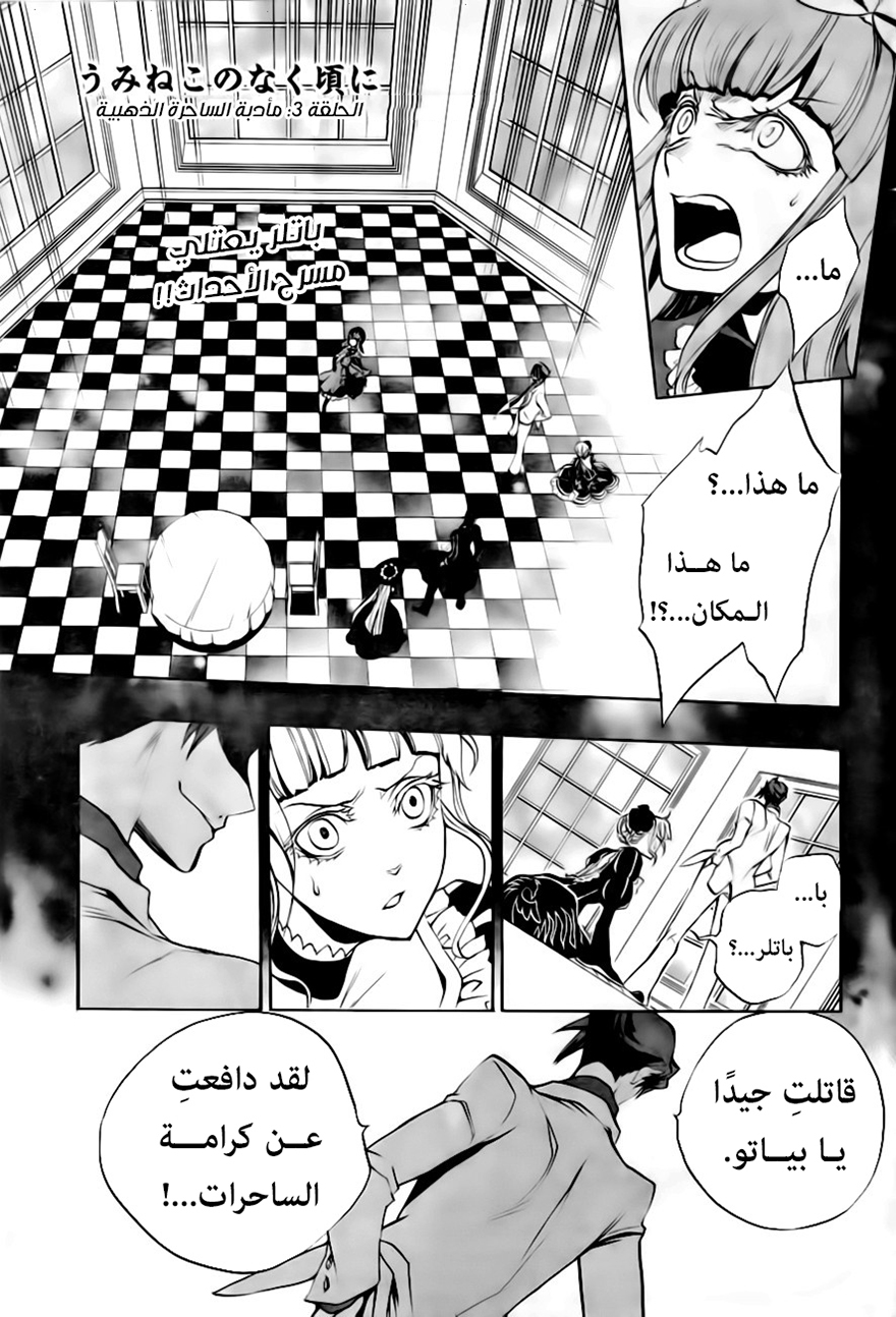 Umineko no Naku Koro ni Episode 3: Banquet of the Golden Witch, 18 - إيفا ضد باتلر, page 4