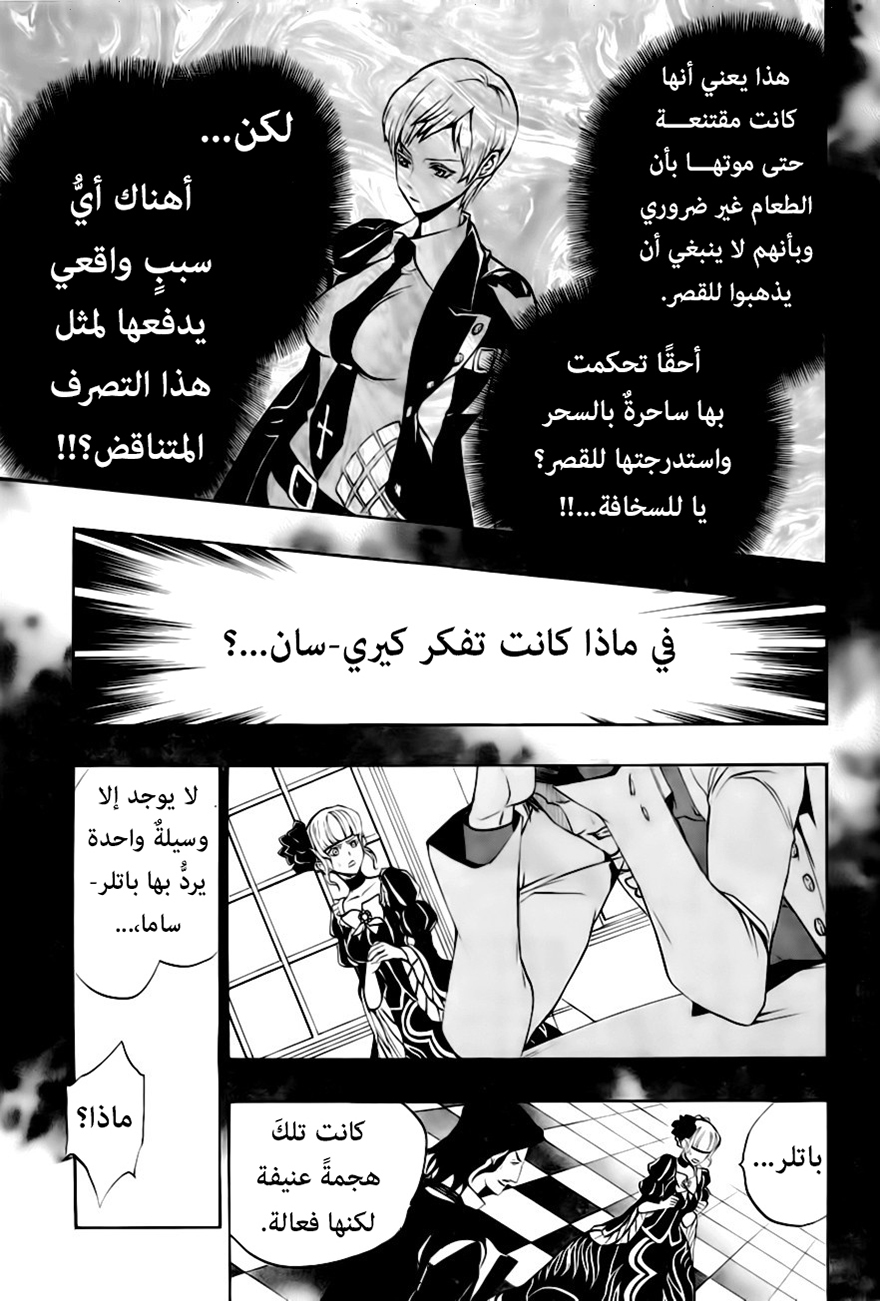 Umineko no Naku Koro ni Episode 3: Banquet of the Golden Witch, 18 - إيفا ضد باتلر, page 35