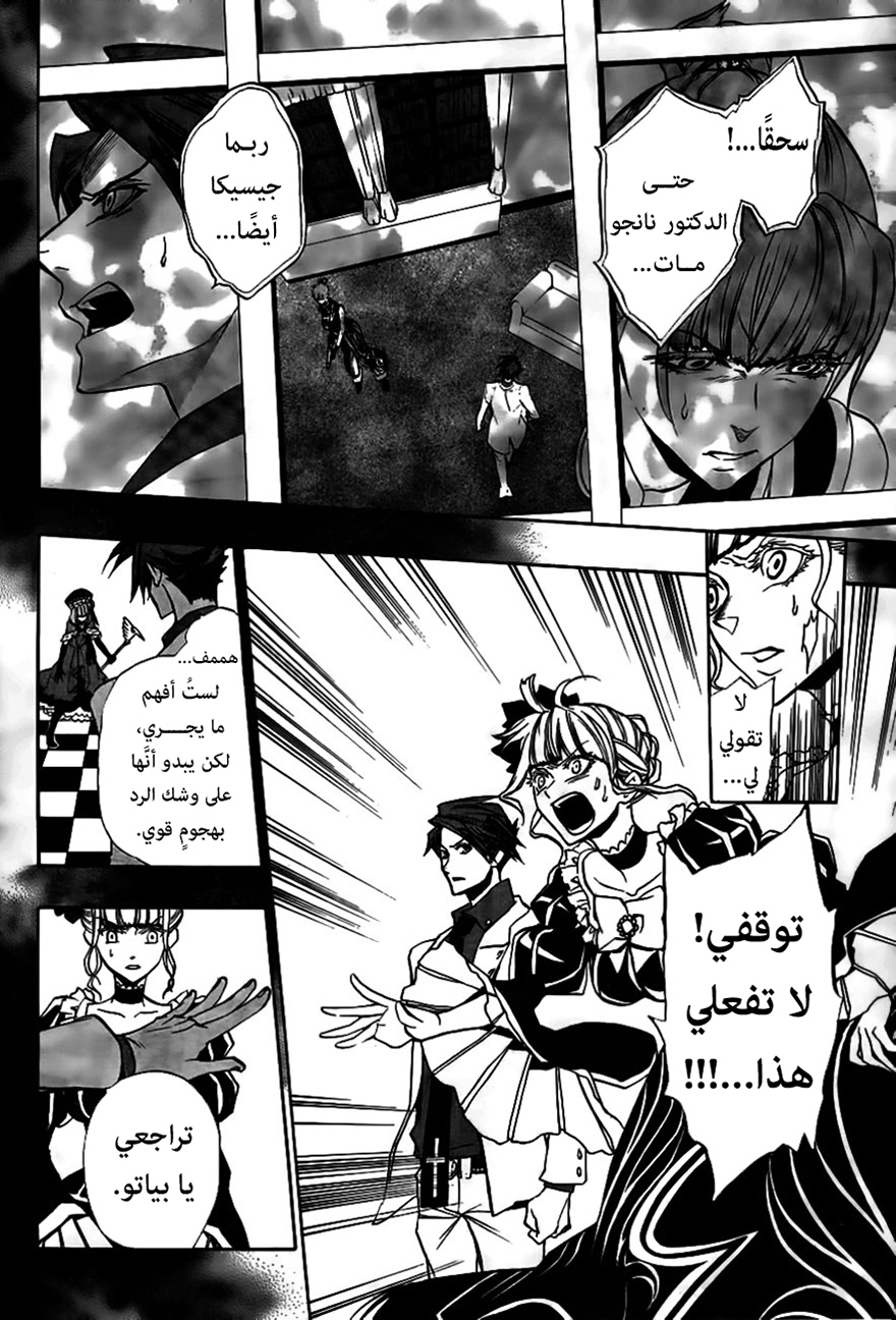 Umineko no Naku Koro ni Episode 3: Banquet of the Golden Witch, 19 - الحقيقة الحمراء, page 4
