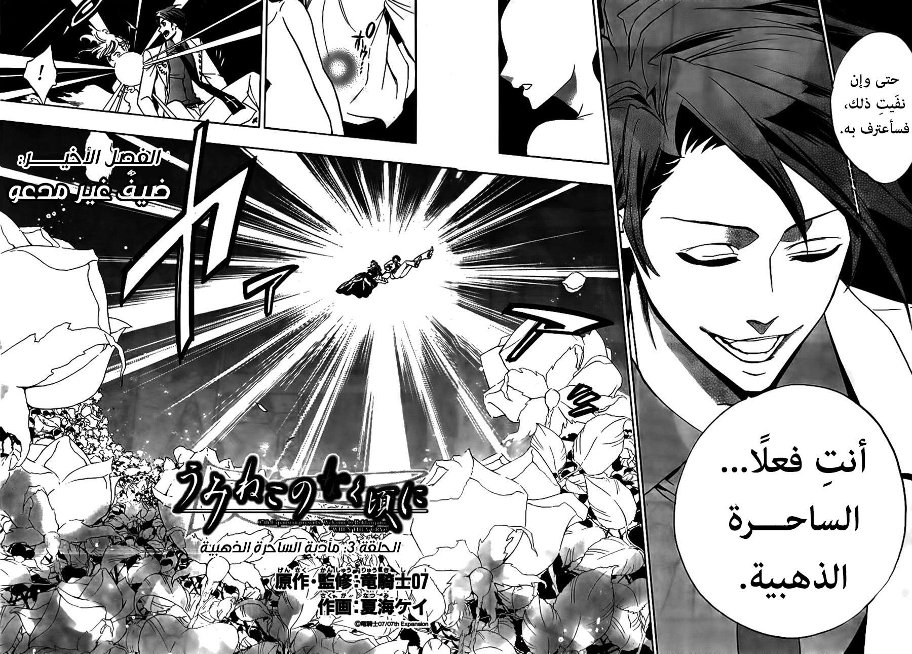 Umineko no Naku Koro ni Episode 3: Banquet of the Golden Witch, 20 - ضيف غير مدعو (الفصل الأخير), page 5