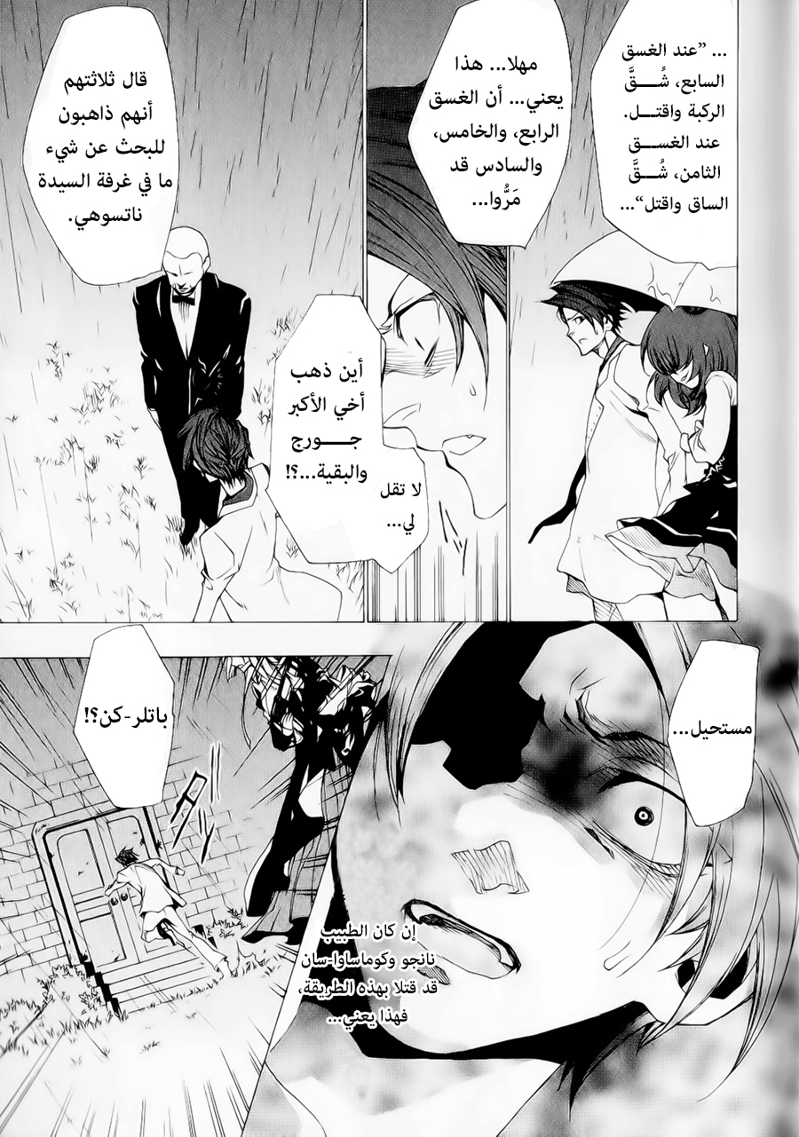 Umineko no Naku Koro ni – Episode 2: Turn of the Golden Witch, 24 - نذور أبدية, page 33