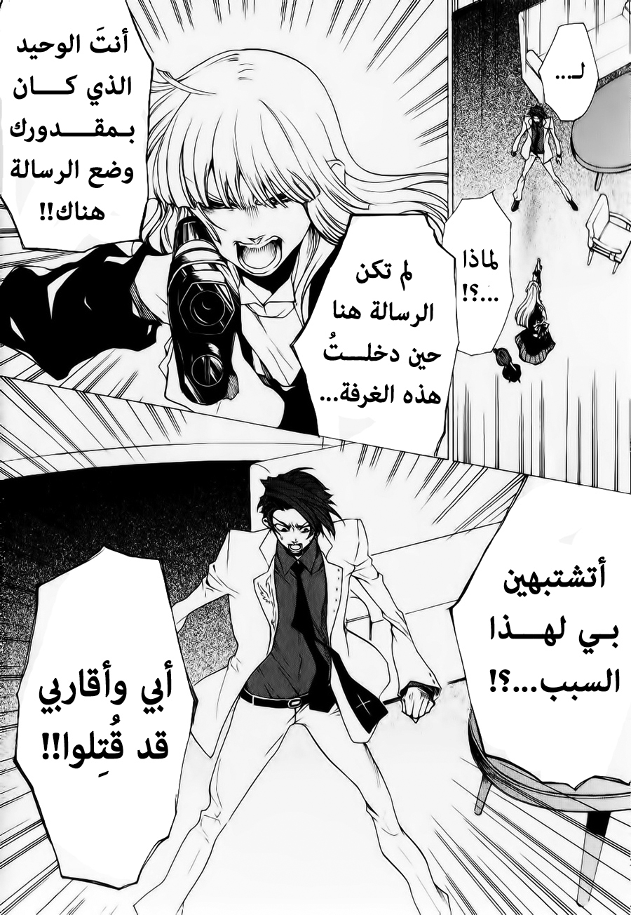 Umineko no Naku Koro ni – Episode 2: Turn of the Golden Witch, 25 - نهاية اللعب, page 3