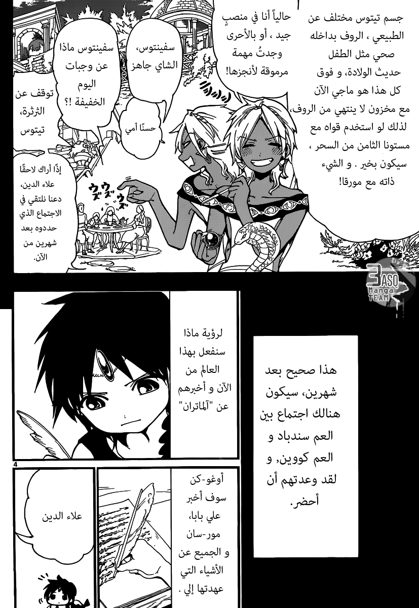 Magi, 199, page 5