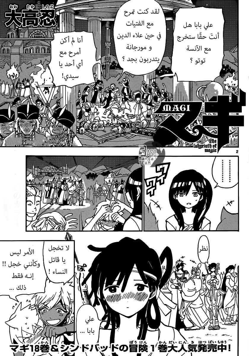 Magi, 200, page 2