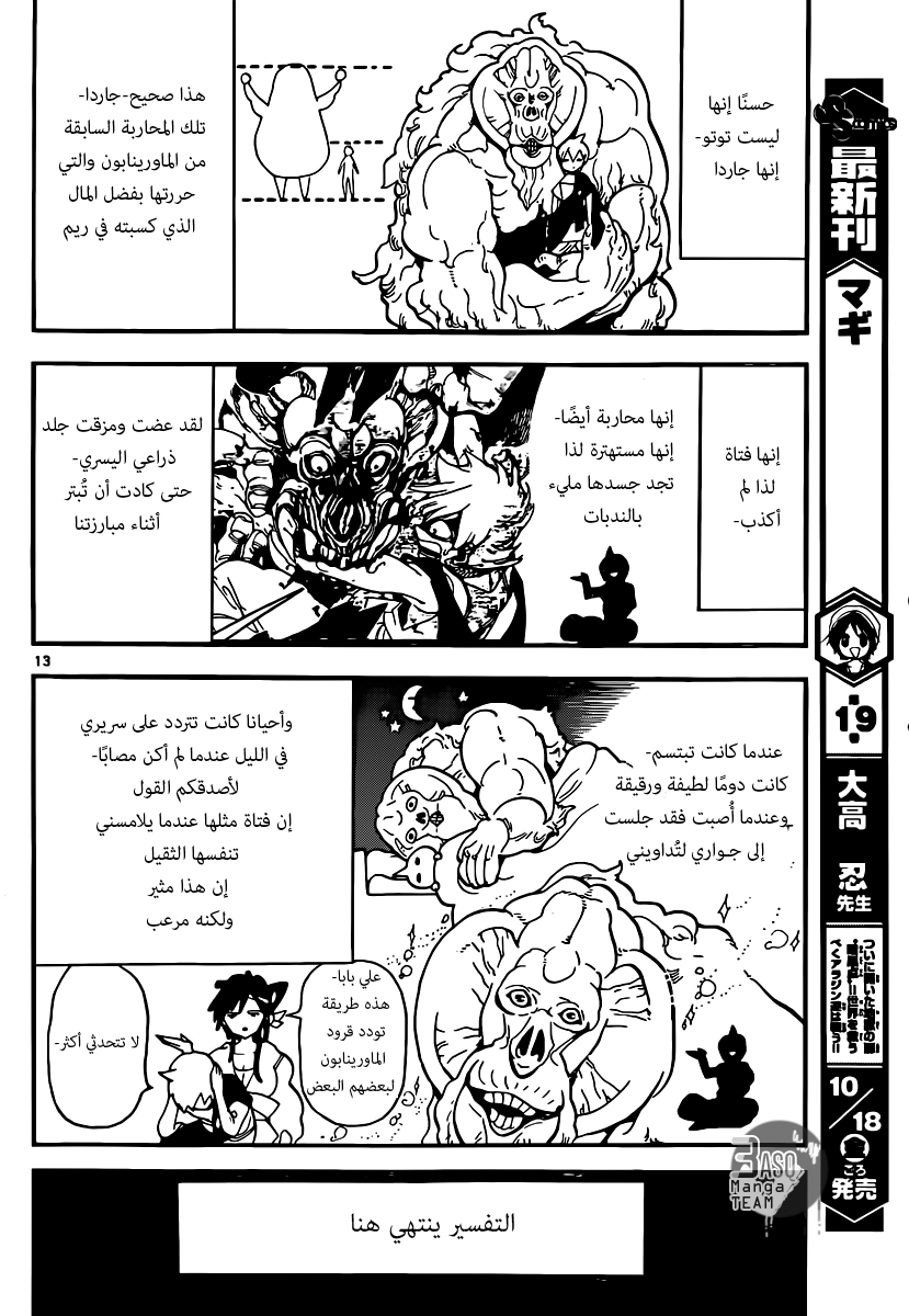 Magi, 200, page 13