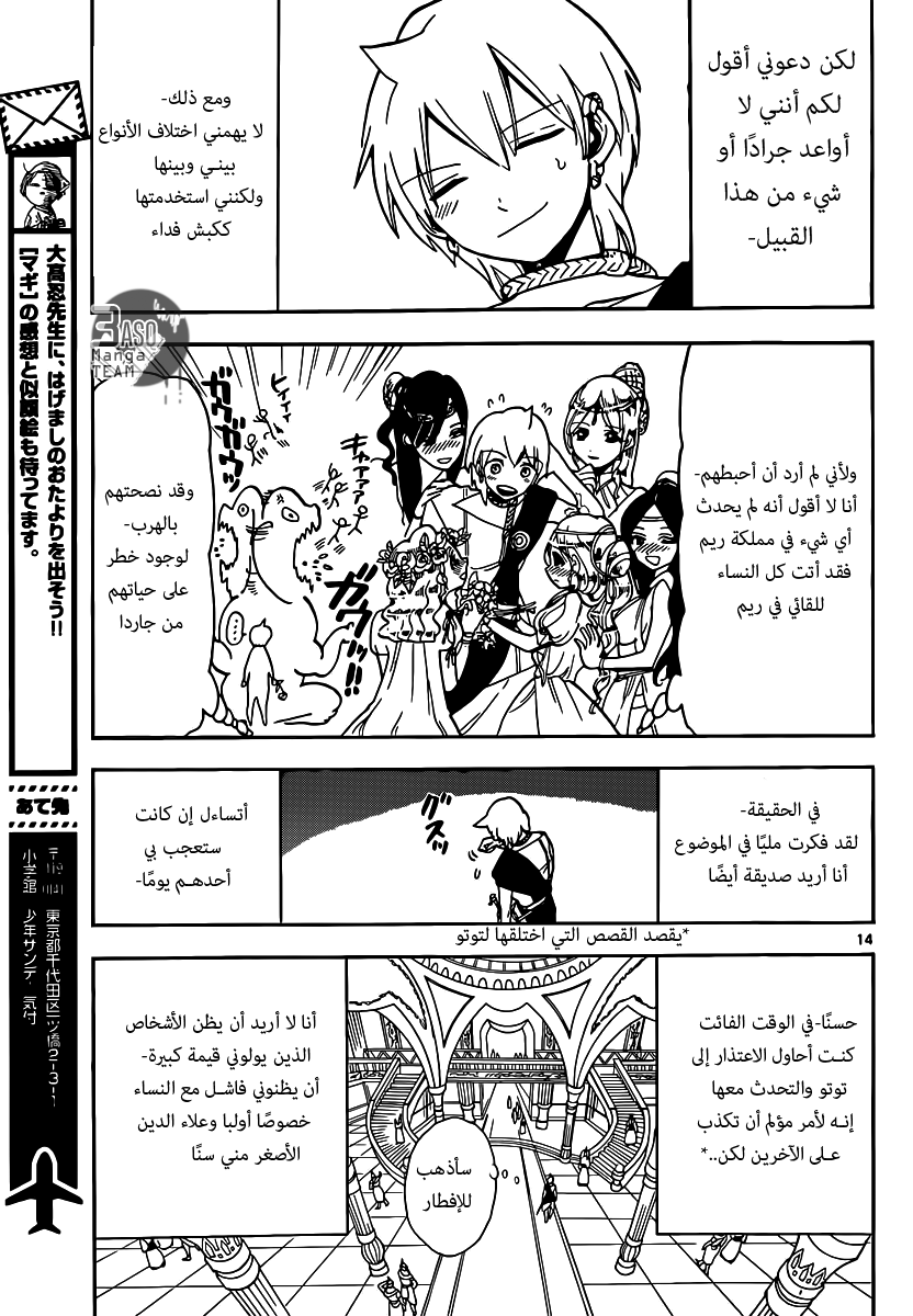Magi, 200, page 14