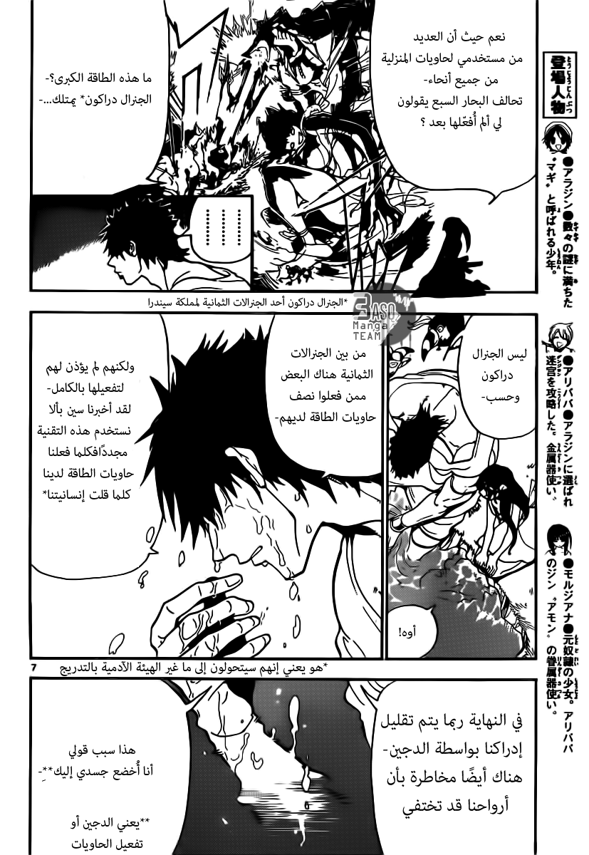 Magi, 200, page 7