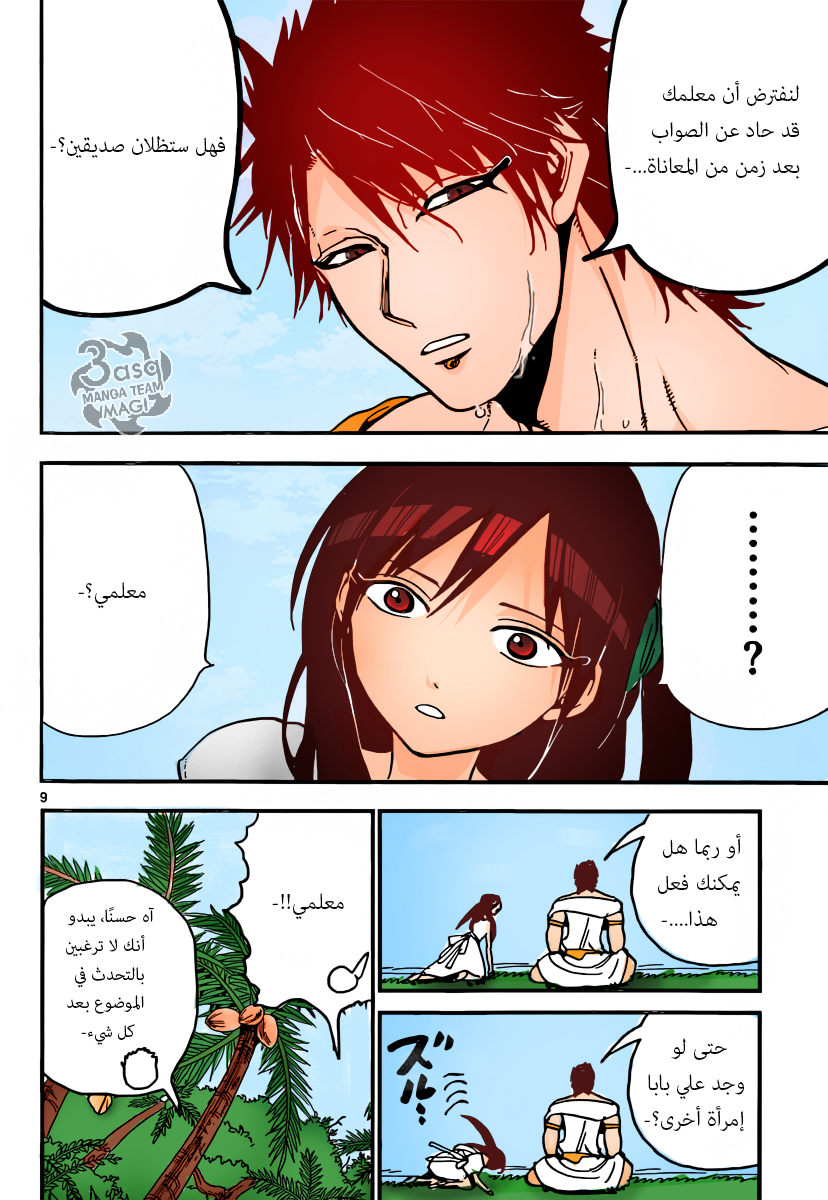 Magi, 200, page 9