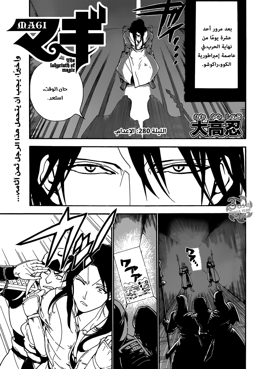 Magi, 280, page 3